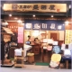 【ご来店可能者様限定】豆腐の盛田屋川端店をブログで紹介して頂けませんか？/モニター・サンプル企画