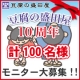 イベント「【盛田屋10周年特別企画】計100名様モニター大募集！！」の画像