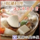 【豆腐（豆乳）を使った】鍋コンテスト開催中!!【写真・レシピ付き限定】/モニター・サンプル企画