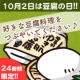 ★24時間限定★10月2日は豆腐の日！ツイッターで好きな豆腐料理をつぶやこう！/モニター・サンプル企画