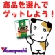 イベント「【山芳製菓】ヤマヨシショピングサイトから、お好きなポテトチップスを選んでゲット！」の画像