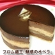 イベント「＼アンケート回答／フロム蔵王 魅惑のオペラ　チョコレートケーキ　プレゼント！」の画像
