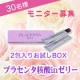 イベント「お手軽ゼリー2包でプラセンタ注射1本分の効果を実感！モニター募集☆30名様」の画像