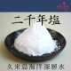 イベント「【レシピ募集】ミネラル豊富な天然塩でお正月料理モニター♪」の画像