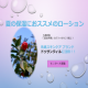 イベント「【夏におススメ！保湿ローション】べたつく季節も保湿は必須！椿オイルの力でサラサラテクスチャー♪」の画像