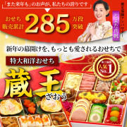 「【当店人気No1おせちを先取りでお試し！】豪華絢爛おせちを楽しむ写真や動画を複数名でお顔出し可能な方々で募集！」の画像、有限会社鶴見ランチサービスのモニター・サンプル企画