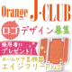 イベント「ジェイエステティック会報誌「Orange J-CLUB」ロゴデザイン募集！」の画像