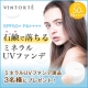 VINTORTE(ヴァントルテ)SPF50+PA++++UVファンデ現品3名様☆/モニター・サンプル企画