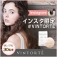 イベント「Instagramユーザー限定【#VINTORTE】商品モニターイベント！」の画像