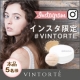 Instagramユーザー限定【#VINTORTE】商品モニターイベント！/モニター・サンプル企画