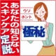 あなたの知らないスキンケア定説　ウソ？ホント？/モニター・サンプル企画