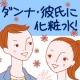 イベント「ダンナ・彼氏にも化粧水を！「モイスチャー男子」変身計画」の画像