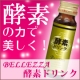 イベント「管理栄養士監修☆Bellezza酵素ドリンク２本セット！酵素でデトックス！！」の画像