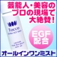 イベント「ショップチャンネル出演記念！ToccoエクストラEGF化粧水ミニボトル50名様！」の画像