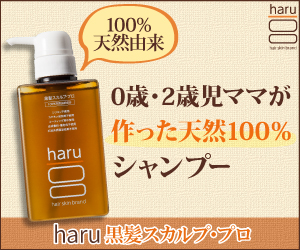 0歳児・2歳児ママが作った100％天然由来シャンプー