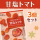 イベント「【美実PLUS】「甘塩トマト」3個セット★ブログモニター10名様募集」の画像