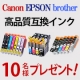 【初めての方大歓迎】高品質互換インクセットモニター10名様募集/モニター・サンプル企画