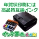 イベント「そろそろ準備？2017年賀状印刷は綺麗に印刷★高品質互換インクモニター30名募集」の画像