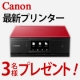 イベント「【Canon最新プリンターなど】33名様に！インク革命からのクリスマスプレゼント」の画像