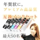 イベント「年賀状印刷に！高品質・低価格互換インク全色セットの感想を書こう。最大50名！」の画像