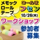 イベント「ワークショップ参加者募集「ロール状フセンのお試し体験！」（10/26開催）＠東京」の画像