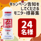 「オリゴのおかげ発売30周年キャンペーン」を告知してださるモニター様24名様大募集☆彡/モニター・サンプル企画