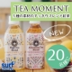 3種素材のすっきりブレンド紅茶♪新発売のTEA MOMENT 2種を20名様に！/モニター・サンプル企画