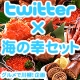 Twitterで「グルメ川柳」をつぶやく第2弾！【豪華海の幸】プレゼント♪/モニター・サンプル企画