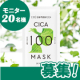イベント「☆シカ成分配合のフェイスマスク☆CICA100マスクのブログorインスタ投稿モニター20名様募集！」の画像