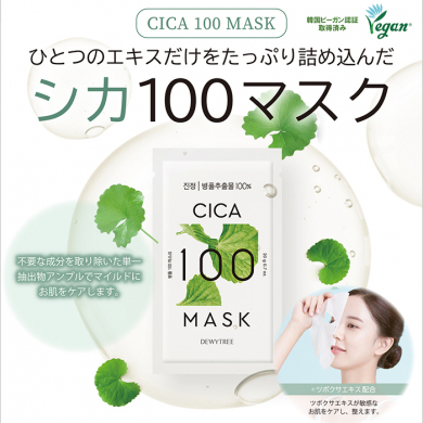 【CICA100マスク】商品購入ページ