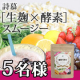 イベント「和漢専門店が作った「生麹×酵素スムージー」ブログモニター5名様募集！」の画像