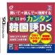 韓国ドラマもこれでバッチリ！【ゼロからカンタン韓国語DS】特別モニター募集/モニター・サンプル企画