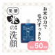 イベント「【現品50名】和肌美泉 発酵・米配合の洗顔モニター募集」の画像