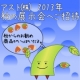 イベント「家庭紙日本最大規模！アスト株式会社西日本展示会(大阪）にご招待！！」の画像