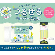 答えるだけ！『アスハピ　つるせるペーパータオル』を５名様に！