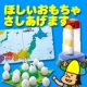 イベント「ほしいおもちゃ、さしあげます！ ◆ 東京おもちゃショー2013 記念 ◆」の画像