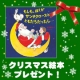 ☆☆ クリスマス絵本プレゼント ☆☆ 〈クリスマス包装でお届け！〉/モニター・サンプル企画