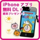 【くもん】はとどけいiPhoneアプリ登場☆無料DL＆つぶやきで絵本プレゼント！/モニター・サンプル企画