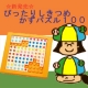 イベント「☆新商品☆ぴったりしきつめ かずパズル100プレゼント！」の画像