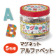 【5名様】遊びながら"えいご"の勉強！カラフルなマグネット知育玩具/モニター・サンプル企画