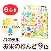 「【お米のねんど】お米からつくった♪ もちもちカラフルな粘土 パステル9色」の画像、銀鳥産業株式会社のモニター・サンプル企画