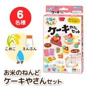 「【お米のねんど】ねんどでつくるケーキ屋さんセット♪ 」の画像、銀鳥産業株式会社のモニター・サンプル企画