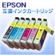 EPSON（エプソン）互換インク★量販店のインクと比べてみて★高品質で価格は半額/モニター・サンプル企画