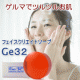 イベント「【CPCA】紀香さんも愛用のゲルマニウム石鹸！フェイスクリエイトGe32ソープ」の画像