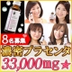 ⇒【プラセンタ33,000mg飲料】10年前の肌ツヤ復活！顔出しモデル8名募集♪/モニター・サンプル企画