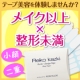 【１０名様募集】9/2 テープ美容の体験会＠東京/モニター・サンプル企画