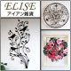 【ELISE】輸入雑貨 エリーゼ　サイトから欲しい★壁飾り★BEST3を選んで♪/モニター・サンプル企画