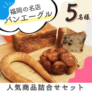 「【Instagram投稿募集】パン好き必見！福岡の名店ベーカリーより直送！ミニクロワッサン入り贅沢シンプルパンの詰合せを5名様に！」の画像、カネカ食品株式会社のモニター・サンプル企画