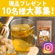 Instagramフォローして応募♪【10名様】ジンジャーハニーレモン/モニター・サンプル企画