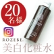 【現品20名様】ROZEBE美白プラセンタローション【Instagram紹介】/モニター・サンプル企画